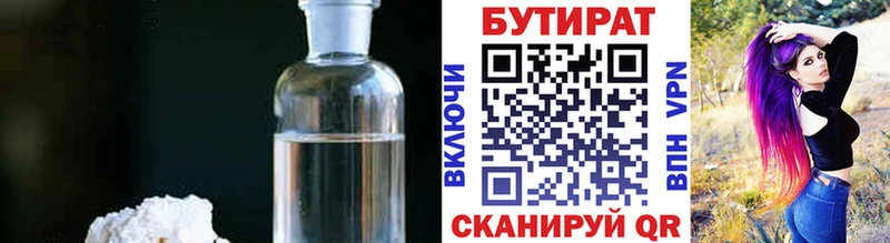 Бутират Butirat  где продают   Светлогорск 