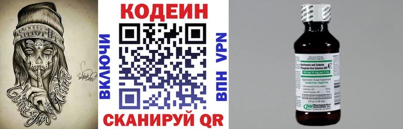 Codein напиток Lean (лин)  Светлогорск 